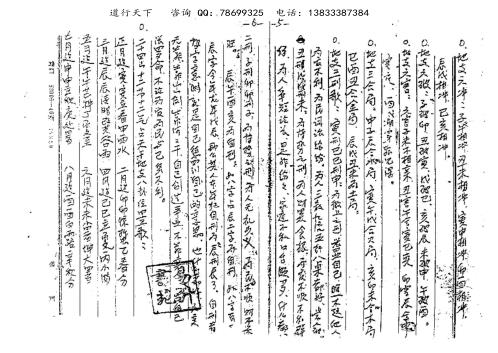 盲派四柱函授手稿_苏国圣.pdf