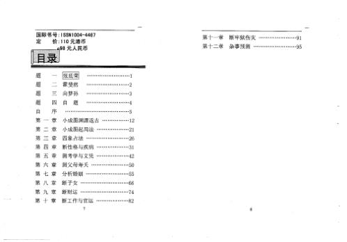 神奇的小成图_苏国圣.pdf