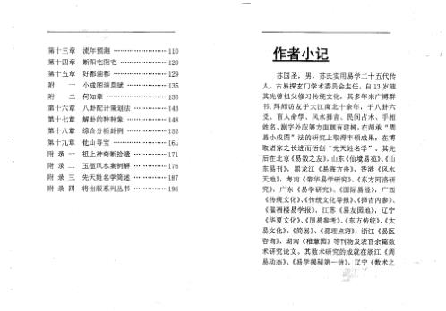 神奇的小成图_苏国圣.pdf