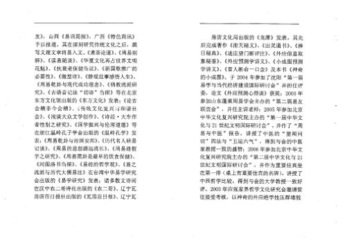 神奇的小成图_苏国圣.pdf