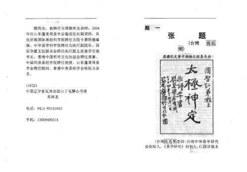 神奇的小成图_苏国圣.pdf