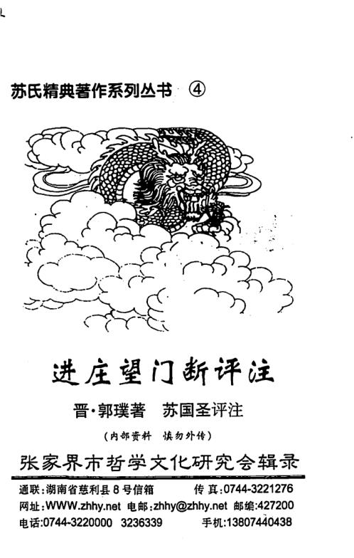 进庄望门断评注_苏国圣.pdf