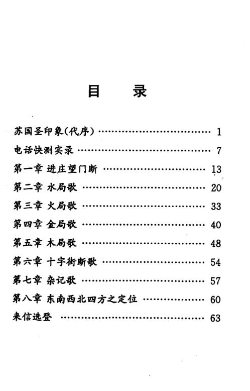 进庄望门断评注_苏国圣.pdf