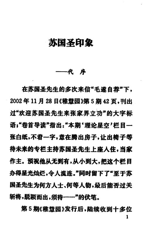 进庄望门断评注_苏国圣.pdf