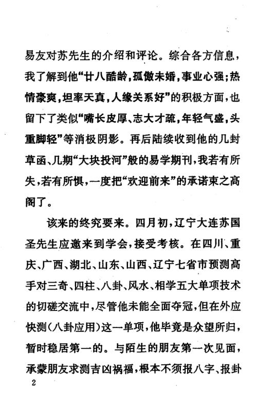 进庄望门断评注_苏国圣.pdf