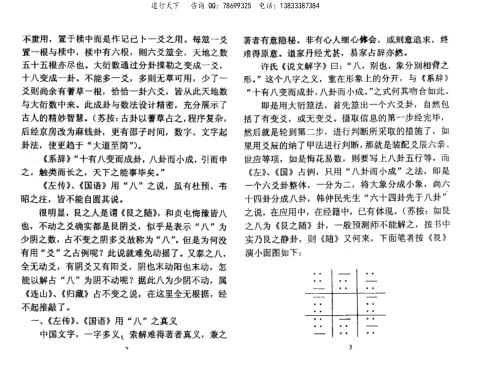 小成图预测学讲义_苏国圣.pdf