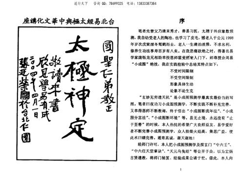 小成图预测学讲义_苏国圣.pdf