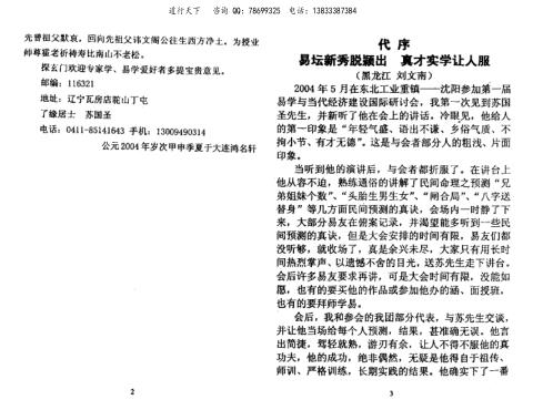 小成图预测学讲义_苏国圣.pdf