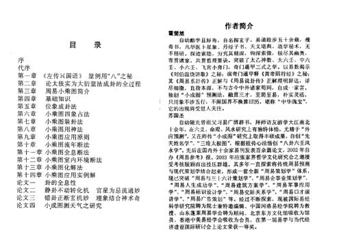 合著易髓_小成图预测学讲义_苏国圣.pdf