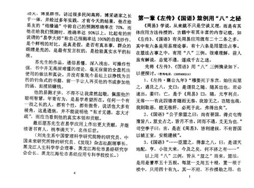 合著易髓_小成图预测学讲义_苏国圣.pdf