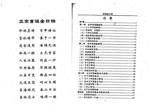 盲派金口诀_苏国圣_高德臣.pdf