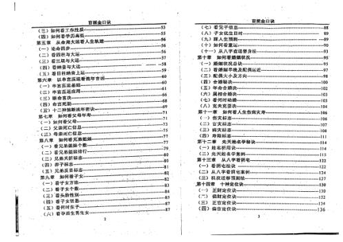 盲派金口诀_苏国圣_高德臣.pdf