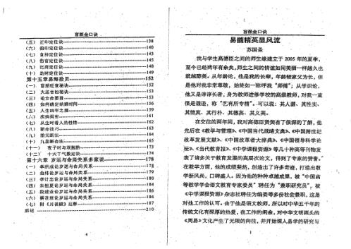 盲派金口诀_苏国圣_高德臣.pdf