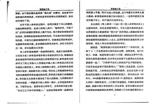 盲派金口诀_苏国圣_高德臣.pdf