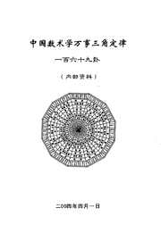 万事三角定律_一百六十九卦_苏方行.pdf