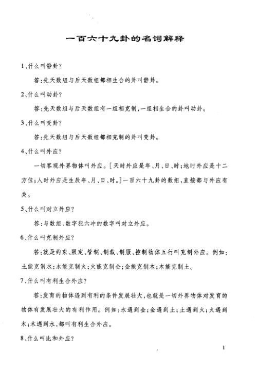 万事三角定律_一百六十九卦断语_苏方行.pdf