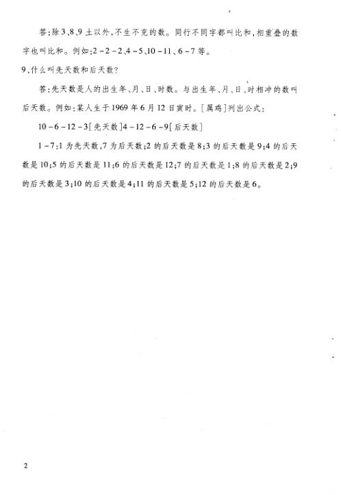 万事三角定律_一百六十九卦断语_苏方行.pdf