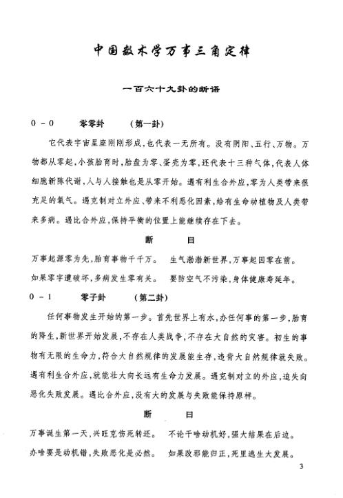 万事三角定律_一百六十九卦断语_苏方行.pdf