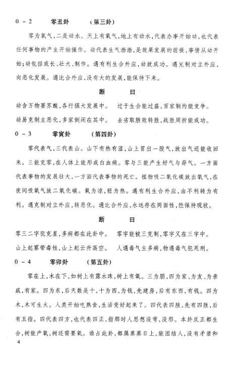 万事三角定律_一百六十九卦断语_苏方行.pdf