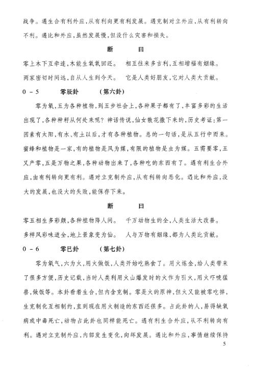 万事三角定律_一百六十九卦断语_苏方行.pdf