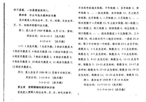 万事三角定律_三十二大婚姻_苏方行.pdf