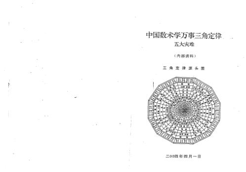 万事三角定律_五大灾难_苏方行.pdf