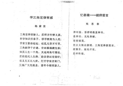 万事三角定律_交通安全_苏方行.pdf