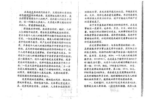 万事三角定律_交通安全_苏方行.pdf