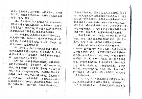 万事三角定律_交通安全_苏方行.pdf