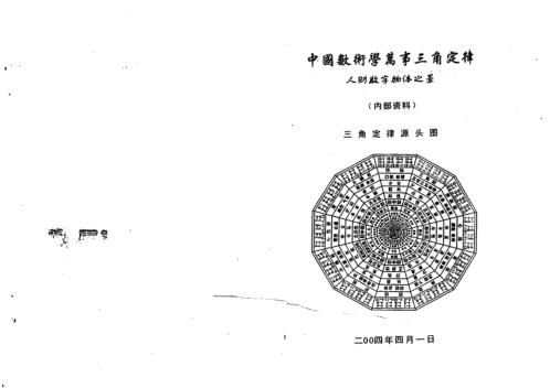 万事三角定律_人财数字物体之景_苏方行.pdf