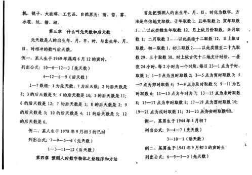 万事三角定律_人财数字物体之景_苏方行.pdf