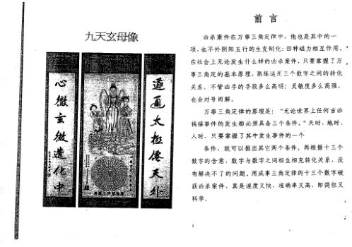 万事三角定律_凶杀案件_苏方行.pdf