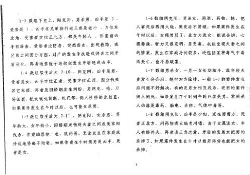 万事三角定律_凶杀案件_苏方行.pdf