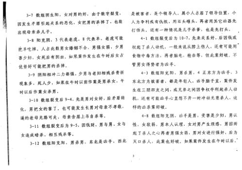 万事三角定律_凶杀案件_苏方行.pdf