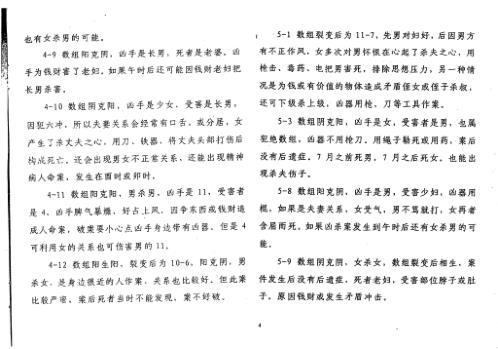 万事三角定律_凶杀案件_苏方行.pdf