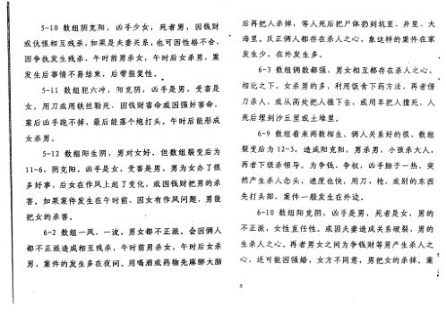 万事三角定律_凶杀案件_苏方行.pdf