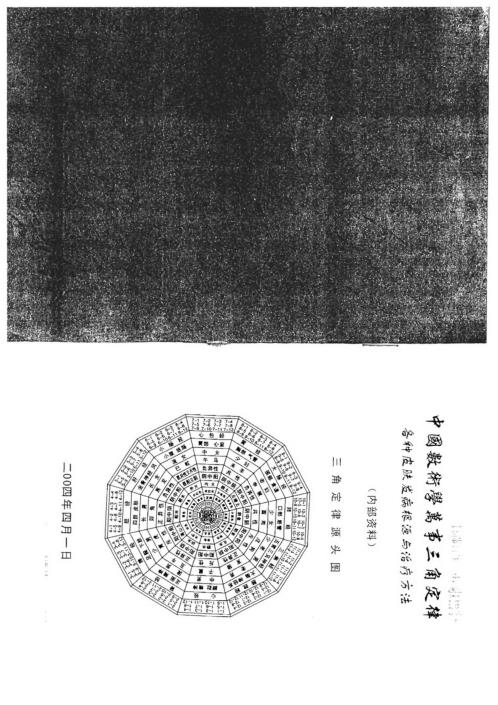 万事三角定律_各种皮肤病发病根源与治疗方法_苏方行.pdf