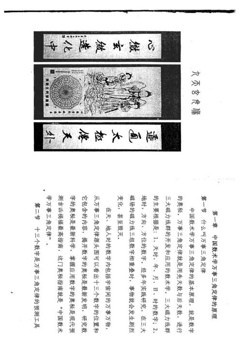 万事三角定律_各种皮肤病发病根源与治疗方法_苏方行.pdf