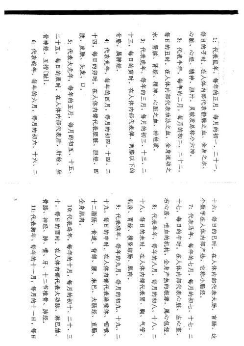 万事三角定律_各种皮肤病发病根源与治疗方法_苏方行.pdf