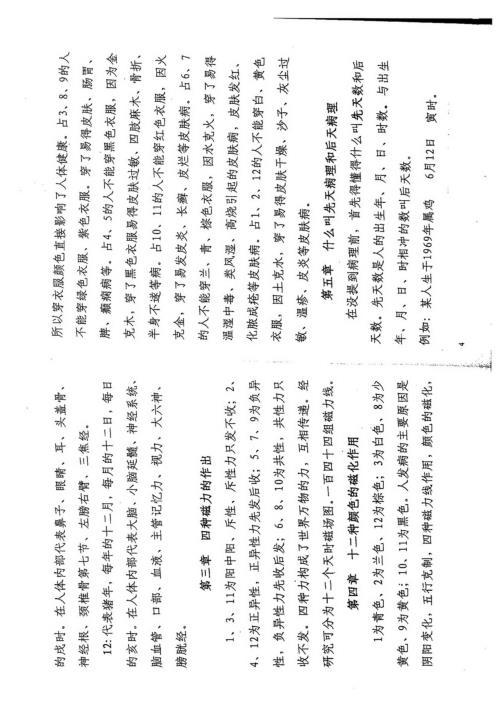 万事三角定律_各种皮肤病发病根源与治疗方法_苏方行.pdf