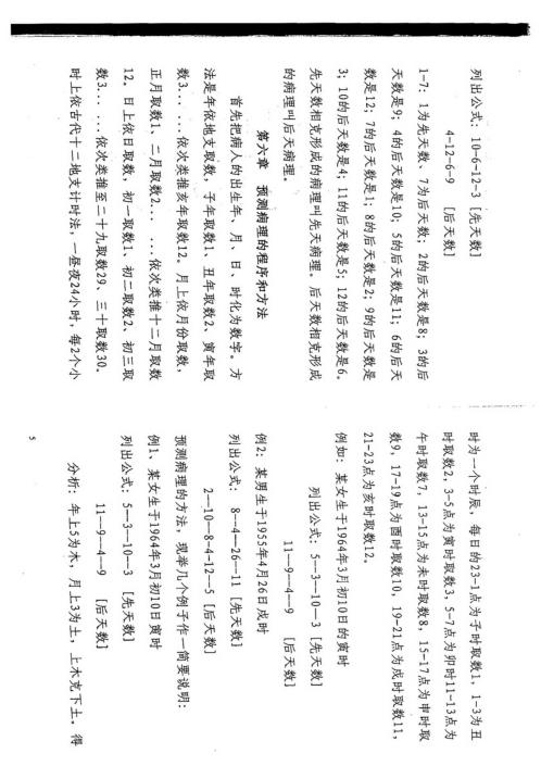 万事三角定律_各种皮肤病发病根源与治疗方法_苏方行.pdf