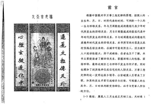 万事三角定律_四邻关系_苏方行.pdf