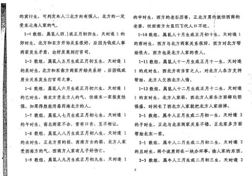 万事三角定律_四邻关系_苏方行.pdf