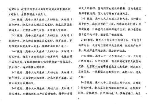 万事三角定律_四邻关系_苏方行.pdf