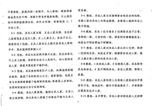 万事三角定律_四邻关系_苏方行.pdf