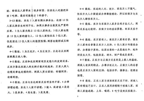 万事三角定律_四邻关系_苏方行.pdf