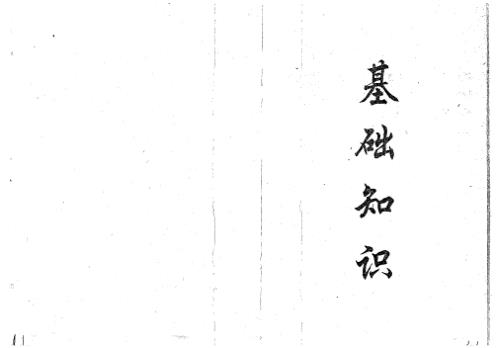 万事三角定律_基础知识_苏方行.pdf