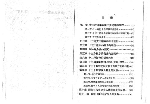 万事三角定律_基础知识_苏方行.pdf