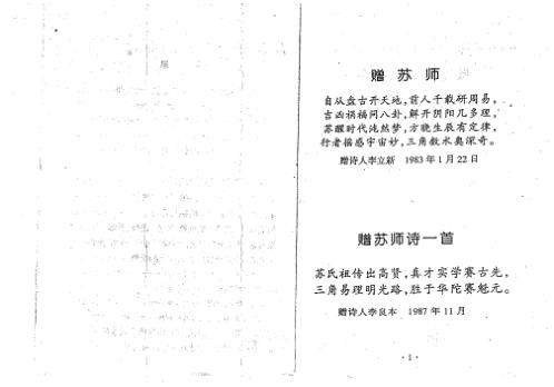 万事三角定律_基础知识_苏方行.pdf