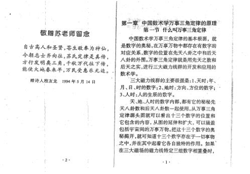 万事三角定律_基础知识_苏方行.pdf